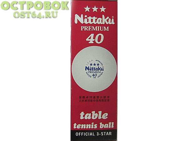 Мяч н/т Nittaku 40+ Premium 3***