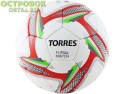 Мяч футзальный Torres Futsal Match SS18, F31864, белый цвет, 4 размер